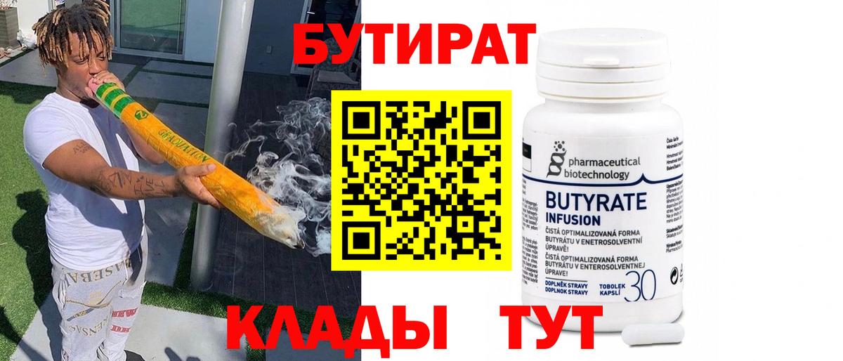 Бутират буратино Орехово-Зуево