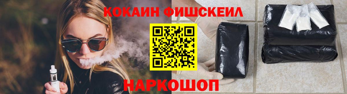 КОКАИН FishScale  Кокаин  Орехово-Зуево  Кокаин Колумбийский  Вход с VPN 