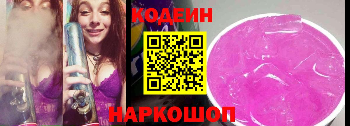 Кодеин напиток Lean (лин) Орехово-Зуево