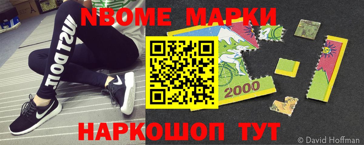 Марки NBOMe 1,8мг Орехово-Зуево